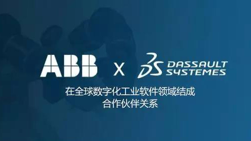 達(dá)索系統(tǒng)與ABB強(qiáng)強(qiáng)聯(lián)合，為數(shù)字化工業(yè)提供更優(yōu)組合